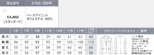 カーシー EAJ855-B ジャケット　19号(特注) ニットスーツが進化した！4つのサポートで毎日を美しく、快適に。BEST SUPPORT KNIT ベスト サポート ニットsupport1 高いストレッチ性はもちろん柔らかく包み込まれるような着心地で快適さをサポートsupport2 形態安定性が高い素材なのでへたりにくく常に美しさをサポートsupport3 撥水・防汚加工による安心サポートsupport4 静電気防止仕様によりホコリを寄せつけず清潔さをサポート安心をサポート！急なアクシデントにもうれしい機能着る人思いのこだわり機能を搭載。どんなときにも安心して着用できます。FUNCTION-1 撥水&防汚加工だから飲み物をこぼしても平気水をはじく撥水加工を施しているので、コーヒーをこぼしたり手洗い中の水ハネにも安心。また、汚れが付きにくく落ちやすい防汚加工もプラス。お手入れの手間が軽減します。FUNCTION-2 伸びやかストレッチでいつでもストレスフリー柔らかな風合いのストレッチニットだから、動きやすく伸びやかな着心地。ポケットの布袋には安心の抗ウイルス・抗菌素材を使用しています。抗ウイルス・抗菌加工「フルテクト」腰ポケットの布袋に使用。繊維上の特定のウイルスの数を99％以上減少させ、特定の細菌の増殖を抑制します。BIRDS EYE KNIT（バーズ アイ ニット）ポリエステル100％杢調で表現した奥行きのあるバーズアイ調ニット。複数の先染め糸を使って編み上げることで杢調を表現した奥行きのあるバーズアイのニット素材。高いストレッチ性と形態安定性でシワになりにくく、さらに撥水・防汚加工「ラクスNT」をプラスし、快適性を高めました。また、CO2の排出量削減や水質汚染を軽減できるカラー原着糸を使用し、環境にも配慮しています。※19号は受注生産になります。※受注生産品につきましては、ご注文後のキャンセル、返品及び他の商品との交換、色・サイズ交換が出来ませんのでご注意ください。※受注生産品のお支払い方法は、先振込（代金引換以外）にて承り、ご入金確認後の手配となります。 サイズ／スペック