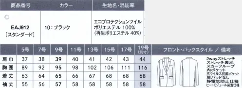 カーシー EAJ912-B ジャケット　19号(特注) Well-beWEAR どんなシーンも私の味方SCENE1.雨の日も雪の日も抜群の撥水機能で安心外出中の急な天候変化時や水を使用する業務時でもストレスなく着用できます。また、手洗いの際などに水はねしても安心です。SCENE2.働く環境に合わせて選べる豊富なアイテム展開ジャケット、ジレ、スカート、パンツと幅広くそろっているので、環境に応じてアイテムのセレクトが可能です。シーンに応じた洗濯ができるので、職場の統一感も保てます。SCENE3.最新テクノロジーから生まれたストレッチ素材トリクシオンは、ウールの長所を引き継ぎ、ポリエステルの長所を生かした素材。優しいタッチとストレッチ機能による動きやすさと、美しい仕立て映えを両立しています。（※「トリクシオン」は帝人フロンティア(株)の登録商標です。）どんなシーンにも対応し、環境にもやさしい素材。経糸と緯糸に40％のリサイクル原料を使用した素材。ストレッチ性とふくらみのあるツイル組織で、上品な見た目と着心地の良さが特徴です。また、耐久性に優れた環境配慮型高耐久撥水素材「ダントツ撥水」を採用しているので、水回りの作業も安心。環境にも配慮したサステイナブルな素材です。女性特有の悩みをテクノロジーで解決。ヒートモジュールを搭載。背中に搭載できるヒートモジュールで温活を促し、生理痛にもアプローチ。女性の健康面の悩みに寄り添う機能です。※ヒートモジュール（EWZ849）は別売りです。※モバイルバッテリーは市販のものをご用意ください。（推奨モバイルバッテリー:5V2.1A以上）※水洗い禁止※19号は受注生産になります。※受注生産品につきましては、ご注文後のキャンセル、返品及び他の商品との交換、色・サイズ交換が出来ませんのでご注意ください。※受注生産品のお支払い方法は、先振込（代金引換以外）にて承り、ご入金確認後の手配となります。 サイズ／スペック