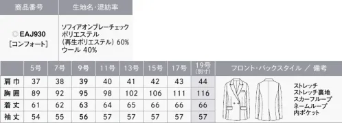 カーシー EAJ930-B ジャケット　19号(特注) Nouvelle Mode（ヌーベルモード）私たちの「今」を輝かせる服。多様化する働き方に合わせて、ベーシックなオフィススタイルにトレンド感をプラスした「Nouvelle Mode」。柔らかなベージュのチェック柄とやすいデザインボタンで華やかさをアップデート。合わせるインナーで印象が変わる、自由度の高いベストをはじめとするデザイン性を詰め込んだスタイルで「働くあなたの「今」を輝かせます。奥行き感のあるオンブレ―チェックで、ふんわろ親しみやすい雰囲気に。佇まいに「品」が宿る、ゴールドボタンがアクセント。静電気を防ぐウール混素材で、どんなときも快適に。【SOPHIA OMBRER CHECK（ソフィアオンブレーチェック）】グラデーションのある格子柄を表現した上品なオンブレーチェック。綾織りの変化組織“プリペラ織り”を用いた繊細な表情のチェック柄。ウールならではの霜降りトップ糸を使い、ベージュとグレーの2色の糸を掛け合わせて、奥行き感のある色を表現。ナチュラルでモダンな印象の色合いが魅力のENJOYオリジナル素材です。また、日本を代表する歴史あるウールメーカーNIKKEのオリジナル糸「ソフィア」が、なめらかな風合いとストレッチ性を生み出し、制電糸入りで静電気の発生も防ぎます。GRS認証取得の再生ポリエステルを使用し、環境にも配慮しています。※GRS認証とは、リサイクル素材の国際的認証です。リサイクル原料の第三者認証とCoC(ChainofCustody)の要件を定めた国際的な自主規格。GRSは、加工・製造の社会的・環境的側面、品質、法令遵守も対象とされています。●大容量ポケット●ハイストレッチ裏地●スカーフループ® …スカーフをループに通すだけできれいな形が完成。首に巻かないので快適です。※スカーフループ®はカーシーカシマ（株）の登録商標です。●補強布胸ポケット●Wネームループ…名札を付ける位置が選べる、2つのループ付き胸ポケット。●動きやすい袖（ARM360°プラス）…パソコン入力や電話対応など、腕を前に出す動作がスムーズに。●袖口折返し…自分の丈にあった長さに袖を折り返して長さ調節が可能。●カードポケット…IDカードや名刺をすっきりと収納できる内ポケット。●メイクアップポケット…必要なときにさっと取り出せて便利。ポケット内に作られた、リップやハンコ専用のポケット。細かいアイテムの紛失も心配なし。●フェムテックポケット…ナプキンなどが収納でき、ボタン付きで中のものが落ちる心配もないので、いつも安心。※19号は受注生産になります。※受注生産品につきましては、ご注文後のキャンセル、返品及び他の商品との交換、色・サイズ交換が出来ませんのでご注意ください。※受注生産品のお支払い方法は、先振込（代金引換以外）にて承り、ご入金確認後の手配となります。 サイズ／スペック