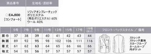 カーシー EAJ930 ジャケット Nouvelle Mode（ヌーベルモード）私たちの「今」を輝かせる服。多様化する働き方に合わせて、ベーシックなオフィススタイルにトレンド感をプラスした「Nouvelle Mode」。柔らかなベージュのチェック柄とやすいデザインボタンで華やかさをアップデート。合わせるインナーで印象が変わる、自由度の高いベストをはじめとするデザイン性を詰め込んだスタイルで「働くあなたの「今」を輝かせます。奥行き感のあるオンブレ―チェックで、ふんわろ親しみやすい雰囲気に。佇まいに「品」が宿る、ゴールドボタンがアクセント。静電気を防ぐウール混素材で、どんなときも快適に。【SOPHIA OMBRER CHECK（ソフィアオンブレーチェック）】グラデーションのある格子柄を表現した上品なオンブレーチェック。綾織りの変化組織“プリペラ織り”を用いた繊細な表情のチェック柄。ウールならではの霜降りトップ糸を使い、ベージュとグレーの2色の糸を掛け合わせて、奥行き感のある色を表現。ナチュラルでモダンな印象の色合いが魅力のENJOYオリジナル素材です。また、日本を代表する歴史あるウールメーカーNIKKEのオリジナル糸「ソフィア」が、なめらかな風合いとストレッチ性を生み出し、制電糸入りで静電気の発生も防ぎます。GRS認証取得の再生ポリエステルを使用し、環境にも配慮しています。※GRS認証とは、リサイクル素材の国際的認証です。リサイクル原料の第三者認証とCoC(ChainofCustody)の要件を定めた国際的な自主規格。GRSは、加工・製造の社会的・環境的側面、品質、法令遵守も対象とされています。●大容量ポケット●ハイストレッチ裏地●スカーフループ® …スカーフをループに通すだけできれいな形が完成。首に巻かないので快適です。※スカーフループ®はカーシーカシマ（株）の登録商標です。●補強布胸ポケット●Wネームループ…名札を付ける位置が選べる、2つのループ付き胸ポケット。●動きやすい袖（ARM360°プラス）…パソコン入力や電話対応など、腕を前に出す動作がスムーズに。●袖口折返し…自分の丈にあった長さに袖を折り返して長さ調節が可能。●カードポケット…IDカードや名刺をすっきりと収納できる内ポケット。●メイクアップポケット…必要なときにさっと取り出せて便利。ポケット内に作られた、リップやハンコ専用のポケット。細かいアイテムの紛失も心配なし。●フェムテックポケット…ナプキンなどが収納でき、ボタン付きで中のものが落ちる心配もないので、いつも安心。※19号は受注生産になります。※受注生産品につきましては、ご注文後のキャンセル、返品及び他の商品との交換、色・サイズ交換が出来ませんのでご注意ください。※受注生産品のお支払い方法は、先振込（代金引換以外）にて承り、ご入金確認後の手配となります。 サイズ／スペック