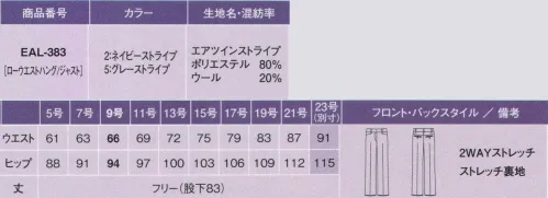 カーシー EAL-383-B パンツ　23号(特注) 女っぽいのにカッコいい。パンツスタイルも知的に決まる。空気のような軽さとオシャレ感、そして、バツグンの動きやすさを体感。人気の「AIR SUITS」に、2011年、ウールの質感が魅力の新ラインが仲間入りしました。心とカラダをイキイキさせる理想の着心地を、すべてのオフィスシーンの、すべての女性たちのために。 上質って、こいうこと！WOOLストライプ:リッチな光沢感のあるウール混素材を採用。繊細な陰影効果が知的で洗練された美しさを表現します。「エアツインストライプ」で、軽く、やわらかく、心地よく。タテ糸に水溶性繊維を特別に撚糸したポリエステルストレッチ糸、ヨコ糸に細番手の複合加工糸「セルナーレ」を使用。陰影のある上品な印象を活かしながら、驚くほどの軽さ、ソフトな肌ざわり、心地よいストレッチ性を実現しました。※23号は受注生産品となっております。※受注生産品につきましては、ご注文後のキャンセル、返品及び他の商品との交換、色・サイズ交換が出来ませんのでご注意くださいませ。※受生生産品のお支払い方法は、先振込（代金引換以外）にて承り、ご入金確認後の手配となります。 サイズ／スペック