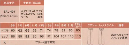 カーシー EAL-424-B パンツ　23号(特注) 軽さとウールのリッチ感が魅力。「クールマックス オールシーズン ファブリック」を採用。寒い時は、中空繊維が空気をたっぷり抱え込んであたたかさをキープ。暑い時は、異型断面を持つ繊維が体の汗を吸いあげて速乾性を発揮するため、1年中いつでも快適です。座りっぱなしでもシワになりにくいのがうれしい。のびのびストレッチが様々な姿勢に対応します。内側のすべり止めテープが、ブラウスの着くずれを防ぎます。ヒップの高い位置に切替を入れて小尻効果をアップする優秀デザイン。ちょっとした小物を入れるのに便利なダブルポケット使用です。※23号は受注生産になります。※受注生産品につきましては、ご注文後のキャンセル、返品及び他の商品との交換、色・サイズ交換が出来ませんのでご注意くださいませ。※受注生産品のお支払い方法は、先振込み（代金引換以外）にて承り、ご入金確認後の手配となります。 サイズ／スペック