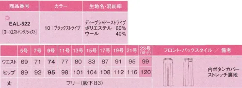 カーシー EAL-522 フレアストレートパンツ 50センチの接近戦OK！1サイズSmartを叶える、おもてなしのブラックスーツ。誰が着ても、どの角度から見てもスラッとかっこよく、くびれたウエストやキュッと上がったヒップを強調。しかも思いきり動いても、きゅうくつ感ゼロ。艶やかにきらめく、ダイヤモンドリリーのように。また会いたくなる美しさ。美スラッととSuits“リリー”。その由来はダイヤモンドリリー。花言葉は「また会いましょう」「またお越しください」。真心を込めた接客をする女性たちの気持ちを込めました。●ディープシャドーストレッチ。深みのあるシャドーストライプに、艶やかな裏地が映える。ソフトな手触りと光沢感が魅力のウール高混率素材。T-400により、高いストレッチ性が魅力です。静電気を防ぐ放電テープで接近戦OK。触れた瞬間にパチッとくる不快感を抑え、お客様と間近に接する時も安心。また、ほこりの吸着を防ぎ、一日中美しさをキープします。●安心の「吹き出し防止裏地」椅子に座った時、スカートの裾がずり上がって裏地がみえてします不満を独自のアイデアで解決しました。※23号は受注生産になります。※受注生産品につきましては、ご注文後のキャンセル、返品及び他の商品との交換、色・サイズ交換が出来ませんのでご注意くださいませ。※受注生産品のお支払い方法は、先振込み（代金引換以外）にて承り、ご入金確認後の手配となります。 サイズ／スペック