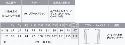 カーシー EAL-530 フレアストレートパンツ 知的でスマート！ひとクセ加えた、大人のチェック。ふんわり軽やか、動きやすさバツグンの3色展開。着てみたいのは、どのスタイリング？色の組み合わせで印象をチェンジ！異なるカラーで組み合わせるスタイリングがおすすめ。おしゃれな印象が、ひときわ高まります。3色（グレーグレー、グレーブラック、ブラックブラック）から選べて組み合わせ自由。外回りはジャケット。オフィスではベスト。TPOに合わせてスタイルチェンジできます。影と光沢で表現した変形千鳥柄×微配色の格子柄が、正統派でありながらも、スマートな大人っぽさを表現。爽やかで凛とした「グレーグレー」、表現豊かな「グレーブラック」、シックでかっこいい「ブラックブラック」の、組み合わせ自在の3色展開。熱で溶けるPVA（水溶性ビニロン）を使用し、PVAを溶かすことによって、繊維内部に空間が生まれ、空気を含み、軽さ、やわらかさ、ストレッチ性を表現しました。適度なハリ・コシと反発性があるためシワができにくく、メンテナンス性にも優れたenjoyオリジナル素材です。オシャレでかわいいドット柄裏地。「グレーグレー」にはピンクの裏地、「グレーブラック」と「ブラックブラック」にはブルーの裏地を採用。こだわりの配色とドット柄が、オシャレ心をときめかせます。※「5グレーグレー」「210グレーブラック」は、販売を終了致しました。※この商品は股下フリーのため、着用するには丈詰めが必要です。※23号は受注生産になります。※受注生産品につきましては、ご注文後のキャンセル、返品及び他の商品との交換、色・サイズ交換が出来ませんのでご注意くださいませ。※受注生産品のお支払い方法は、先振込み（代金引換以外）にて承り、ご入金確認後の手配となります。 サイズ／スペック