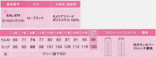 カーシー EAL-574-B セミワイドパンツ　23号(特注)  サイズ／スペック