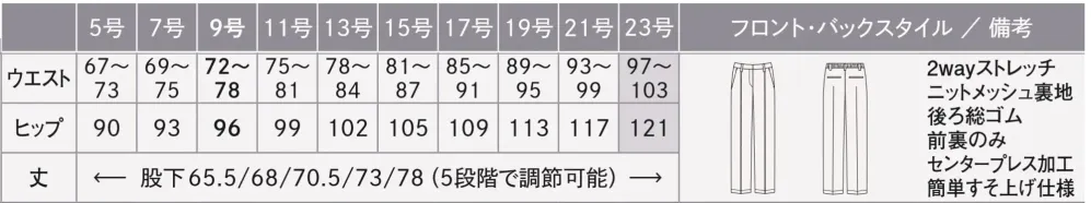 カーシーカシマ EAL1056 ストレートパンツ サイズ・スペック