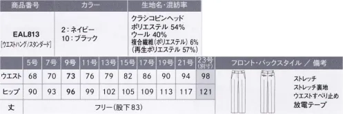 カーシー EAL813 ストレートパンツ CLASSICO PINHEAD（クラシコ ピンヘッド）伝統的で表情豊かな印象。マイクロドビー織ならではの繊細な凹凸感を表現したピンヘッド組織。安定した伸縮性が得られるライクラT400®ファイバーを使用。シックでスタイリッシュな雰囲気に仕上げたシワにもなりにくいENJOYオリジナル素材です。※23号は受注生産になります。※受注生産品につきましては、ご注文後のキャンセル、返品及び他の商品との交換、色・サイズ交換が出来ませんのでご注意ください。※受注生産品のお支払い方法は、先振込（代金引換以外）にて承り、ご入金確認後の手配となります。  サイズ／スペック