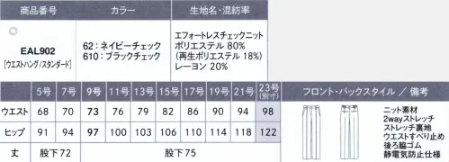 カーシー EAL902-B ストレートパンツ　23号(特注) 今までにない抜群の伸縮性!毎日のオフィスワークにうれしい素材1、通常ニットの約2倍（当社比）と驚きの伸びを実現環境にも配慮し、サトウキビ由来の原料を使用したストレッチ糸「SOLOTEX ECO-Hybrid」を使用しています。2、ムレない細い糸を高密度で編み上げているにもかかわらず、熱がこもらない仕様になっているので、1年を通して心地よく過ごせます。3、ヘタらない、シワしらずニット素材で防シワ性と形態安定性が高いので手間がかかりません。お手入れもラクラクなのがうれしいポイント。ニットに見えない上品さも魅力。シワになりにくく動きやすい。通常より細い糸を使用し高密度に編み上げることで、織物のような見え方を実現したニット素材。優れた防シワ性と形態安定性が特徴です。またサトウキビ由来の原料を使用したストレッチ糸「SOLOTEX ECO-Hybrid」を使用することで環境に配慮しています。※23号は受注生産になります。※受注生産品につきましては、ご注文後のキャンセル、返品及び他の商品との交換、色・サイズ交換が出来ませんのでご注意ください。※受注生産品のお支払い方法は、先振込（代金引換以外）にて承り、ご入金確認後の手配となります。 サイズ／スペック