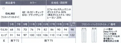 カーシー EAL902 ストレートパンツ 今までにない抜群の伸縮性!毎日のオフィスワークにうれしい素材1、通常ニットの約2倍（当社比）と驚きの伸びを実現環境にも配慮し、サトウキビ由来の原料を使用したストレッチ糸「SOLOTEX ECO-Hybrid」を使用しています。2、ムレない細い糸を高密度で編み上げているにもかかわらず、熱がこもらない仕様になっているので、1年を通して心地よく過ごせます。3、ヘタらない、シワしらずニット素材で防シワ性と形態安定性が高いので手間がかかりません。お手入れもラクラクなのがうれしいポイント。ニットに見えない上品さも魅力。シワになりにくく動きやすい。通常より細い糸を使用し高密度に編み上げることで、織物のような見え方を実現したニット素材。優れた防シワ性と形態安定性が特徴です。またサトウキビ由来の原料を使用したストレッチ糸「SOLOTEX ECO-Hybrid」を使用することで環境に配慮しています。※23号は受注生産になります。※受注生産品につきましては、ご注文後のキャンセル、返品及び他の商品との交換、色・サイズ交換が出来ませんのでご注意ください。※受注生産品のお支払い方法は、先振込（代金引換以外）にて承り、ご入金確認後の手配となります。 サイズ／スペック