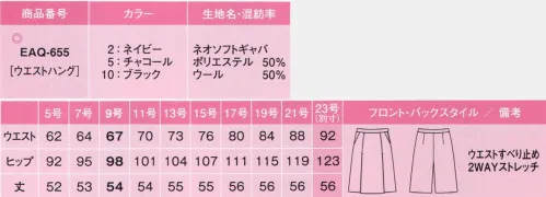 カーシー EAQ-655-B キュロット　23号(特注) ベスト×スカートスタイルにはこれ！秀逸な無地！ノンストレスシリーズアイテム選びもノンストレス。あなた好みの組み合わせを楽しんで！シワになりにくいし、着くずれだって気にしない。いつも快適な着心地で、体型の悩みもきちんとカバー。大人気のノンストレスシリーズが、待望のバージョンUP!ウール混率50％。シワが回復しやすい4WAYストレッチ。ノンストレスPoint4種類のスカート+キュロットから選べる:ネイビーブラック、チャコール各色に4種類のスカートデザインとキュロットをご用意。どれを組み合わせても、ジャケット×ベスト+ボトムの3ピースが楽しめます。足さばき抜群の裾まわり！:計算された裾まわりの分量で、セミタイトスカートでも足さばきバツグン。ヒップラインや足をよりキレイに魅せるシルエットも秀逸です。より快適になったウエスト寸法+カーブベルト:進化したウエスト寸法に加え、ウエストラインに沿うカーブベルトで腰まわりの圧迫感を解消、立ったり座ったりを繰り返してもストレスのない履き心地にこだわりました。手の出し入れがスムーズ大容量のスマートポケット:物を入れてもふくらみにくく、手の出し入れがスムーズ。サイドファスナーあきでありながら、左右にポケットがついてイて機能的です。左脇開き+すべり止めテープ付き:ファスナーの位置は左脇。ホックはウエストのサイズに合わせて調節できる3段カン仕様。また、着くずれを防ぐ、すべり止めテープ付きです。座っても裏地が見えない:工夫を凝らした新アイデア。椅子に座った時、スカートの裾がずり上がって裏地が見えてしまう不満を解決しました。スカートに見えて実はキュロット！カジュアルな印象を与えない エレガントなプリーツスカート風デザイン。従来のラップキュロットにありがちな、前がめくれてしまう不満を解消。一般的なスカート丈と同じ丈で、動きやすさ抜群です。プリーツが取れない、ステッチ仕立て:キュロットのプリーツはステッチ入りでお洗濯してもプリーツが取れず、アイロンの手間もいりません。ネオソフトギャバ:ウール混率50％で、シワが回復しやすい4WAYストレッチ。タテ糸・ヨコ糸にポリエステルのストレッチ糸を使用した、4WAYストレッチ素材。特殊紡績により、女性らしいふわりと柔らかい風合いが特徴です。ストレッチの反発性によりしわになりにくく、回復力も抜群。メンテナンス性にも優れたenjoyオリジナル素材です。「EAQ-436 キュロット」のリニューアル商品となります。※23号は受注生産になります。※受注生産品につきましては、ご注文後のキャンセル、返品及び他の商品との交換、色・サイズ交換が出来ませんのでご注意ください。※受注生産品のお支払い方法は、先振込（代金引換以外）にて承り、ご入金確認後の手配となります。 サイズ／スペック