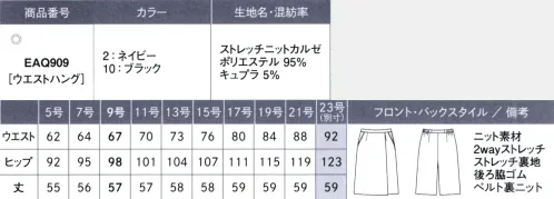 カーシー EAQ909-B ラップキュロット　23号(特注) 大人気のニットシリーズに動きやすいキュロットが登場夏は涼しく、冬はあたたかい。衣服内温度をつねに快適にキープする高機能素材で、オールシーズン着用可能。ストレッチニットならではの動きやすく伸びやかな着心地でありながら、上品でグレード感のある表情です。美しく快適。今までにない呼吸するニット熱がこもらず一年を通して心地よい「ピュアクレール」を使用した高機能ニット。きちんと感とフォーマル感を併せ持ち、シワになりにくく、お手入れも簡単なENJOYオリジナル素材です。「ピュアクレール」は、コットンから生まれた再生セルロース繊維「ベンベルク」を使用。まるで呼吸するように湿気を放湿し、優れた湿度コントロールによって快適な状態を保ちます。 サイズ／スペック