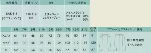 カーシー EAS-313-B スカート　23号(特注) お客様にとびきりの笑顔！好感度を上げるのはソフトな色合い。ソフトでノーブルな印象を与えるデザインはやわらかな物腰が魅力的な女性のイメージです。上からスッと手が入るポケット付き。切り替えを利用したポケットは、上部から手が入り、スムーズな動きをサポートします。 ※23号は受注生産になります。※受注生産品につきましては、ご注文後のキャンセル、返品及び他の商品との交換、色・サイズ交換が出来ませんのでご注意くださいませ。※受注生産品のお支払い方法は、先振込み（代金引換以外）にて承り、ご入金確認後の手配となります。 サイズ／スペック