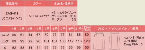 カーシー EAS-419-B セミタイトスカート　23号(特注) 美しくなめらかな素材感と光沢感で、エアリーな杢ヘリンボーンに仕上げています。表情もキリリと大人スタイリッシュ。ウエストラインにフィットするソフトで細めのカーブベルトを採用。すべり止めテープが、ブラウスの着くずれを防ぎます。物を入れてもふくらみにくく、手の出し入れが驚くほどスムーズな「スマートポケット」。サイドファスナー開きでありながら、左右についたポケットがうれしい。シワになりにくく、のびのびストレッチがさまざまな姿勢に対応します。静電気防止効果を持つ加工「エコフェア」が、空気が乾燥しがちな冬の静電気を防止。脱ぎ着の際もパチパチが気になりません。アイテムごとに無地またはストライプを選んで、自在に組合わせることができます。※23号は受注生産になります。※受注生産品につきましては、ご注文後のキャンセル、返品及び他の商品との交換、色・サイズ交換が出来ませんのでご注意くださいませ。※受注生産品のお支払い方法は、先振込み（代金引換以外）にて承り、ご入金確認後の手配となります。 サイズ／スペック