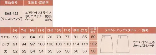 カーシー EAS-422 Aラインスカート 軽さとウールのリッチ感が魅力。「クールマックス オールシーズン ファブリック」を採用。寒い時は、中空繊維が空気をたっぷり抱え込んであたたかさをキープ。暑い時は、異型断面を持つ繊維が体の汗を吸いあげて速乾性を発揮するため、1年中いつでも快適です。座りっぱなしでもシワになりにくいのがうれしい。のびのびストレッチが様々な姿勢に対応します。物を入れてもふくらみにくく、手の出し入れが驚くほどスムーズな「スマートポケット」。サイドファスナー開きでありながら、左右についたポケットがうれしい。デザインとパターンこだわり脚さばきをよりスムーズに。ウエストラインにフィットするソフトで細めのカーブベルトを採用。内側のすべり止めテープが、ブラウスの着くずれを防ぎます。※23号は受注生産になります。※受注生産品につきましては、ご注文後のキャンセル、返品及び他の商品との交換、色・サイズ交換が出来ませんのでご注意くださいませ。※受注生産品のお支払い方法は、先振込み（代金引換以外）にて承り、ご入金確認後の手配となります。 サイズ／スペック