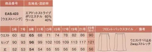 カーシー EAS-423 マーメイドラインスカート 軽さとウールのリッチ感が魅力。「クールマックス オールシーズン ファブリック」を採用。寒い時は、中空繊維が空気をたっぷり抱え込んであたたかさをキープ。暑い時は、異型断面を持つ繊維が体の汗を吸いあげて速乾性を発揮するため、1年中いつでも快適です。座りっぱなしでもシワになりにくいのがうれしい。のびのびストレッチが様々な姿勢に対応します。物を入れてもふくらみにくく、手の出し入れが驚くほどスムーズな「スマートポケット」。サイドファスナー開きでありながら、左右についたポケットがうれしい。デザインとパターンこだわり脚さばきをよりスムーズに。ウエストラインにフィットするソフトで細めのカーブベルトを採用。内側のすべり止めテープが、ブラウスの着くずれを防ぎます。※23号は受注生産になります。※受注生産品につきましては、ご注文後のキャンセル、返品及び他の商品との交換、色・サイズ交換が出来ませんのでご注意くださいませ。※受注生産品のお支払い方法は、先振込み（代金引換以外）にて承り、ご入金確認後の手配となります。 サイズ／スペック