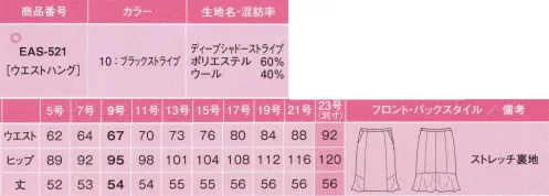 カーシー EAS-521 マーメイドラインスカート 50センチの接近戦OK！1サイズSmartを叶える、おもてなしのブラックスーツ。誰が着ても、どの角度から見てもスラッとかっこよく、くびれたウエストやキュッと上がったヒップを強調。しかも思いきり動いても、きゅうくつ感ゼロ。艶やかにきらめく、ダイヤモンドリリーのように。また会いたくなる美しさ。美スラッととSuits“リリー”。その由来はダイヤモンドリリー。花言葉は「また会いましょう」「またお越しください」。真心を込めた接客をする女性たちの気持ちを込めました。●ディープシャドーストレッチ。深みのあるシャドーストライプに、艶やかな裏地が映える。ソフトな手触りと光沢感が魅力のウール高混率素材。T-400により、高いストレッチ性が魅力です。静電気を防ぐ放電テープで接近戦OK。触れた瞬間にパチッとくる不快感を抑え、お客様と間近に接する時も安心。また、ほこりの吸着を防ぎ、一日中美しさをキープします。●安心の「吹き出し防止裏地」椅子に座った時、スカートの裾がずり上がって裏地がみえてします不満を独自のアイデアで解決しました。※23号は受注生産になります。※受注生産品につきましては、ご注文後のキャンセル、返品及び他の商品との交換、色・サイズ交換が出来ませんのでご注意くださいませ。※受注生産品のお支払い方法は、先振込み（代金引換以外）にて承り、ご入金確認後の手配となります。 サイズ／スペック