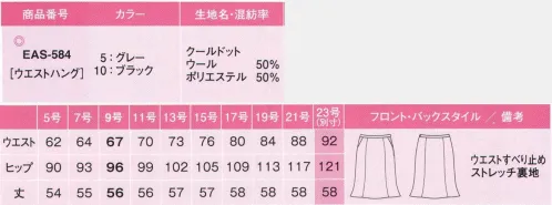 カーシー EAS-584 マーメイドラインスカート 美スラッとSuits2。パネルテクニックでつくるS字ラインが1サイズSmartを約束！パネルテクニックでつくるS字ラインが、ウエストのくびれ、引き締まったヒップラインを約束。そして、思い切り動いても、きゅうくつ感ゼロ！みんなが待っていた夢のようなスーツに、第2弾が登場しました。1サイズSmart効果と女性に人気のドット柄。この組み合わせが、美スラッとな毎日を進化させます。※23号は受注生産になります。※受注生産品につきましては、ご注文後のキャンセル、返品及び他の商品との交換、色・サイズ交換が出来ませんのでご注意ください。※受注生産品のお支払い方法は、先振込（代金引換以外）にて承り、ご入金確認後の手配となります。 サイズ／スペック