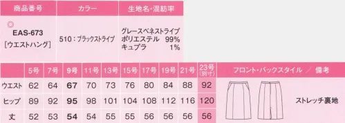 カーシー EAS-673-B セミタイトスカート　23号(特注) 磨き抜かれた宝石の輝きが映える、揺るぎない品格と落ち着き。フォーマル感が漂う立体的なシルエット、控えめで優雅なストライプ、上品な落ち着きとクラス感が、価値ある商品の魅力を際立たせます。凛とした美しさを描く新しいデザイン「ティアラ」。働く女性の姿に、芯の通った輝きをもたらします。グレース ベネ ストライプフォーマル感たっぷりな淡黒のストライプ。ふくらみのあるマットな肌触りが上品で落ち着いた印象を与えます。抗菌防臭、静電気防止、ストレッチ性、反発性に優れ、シワができにくい高機能がいっぱい。接客サービスにうれしい、ENJOY Noirオリジナル素材です。●左脇あきサイドファスナー+3段カン●吹き出し防止裏地（実用新案登録番号 第3186091号）※23号は受注生産になります。※受注生産品につきましては、ご注文後のキャンセル、返品及び他の商品との交換、色・サイズ交換が出来ませんのでご注意ください。※受注生産品のお支払い方法は、先振込（代金引換以外）にて承り、ご入金確認後の手配となります。 サイズ／スペック