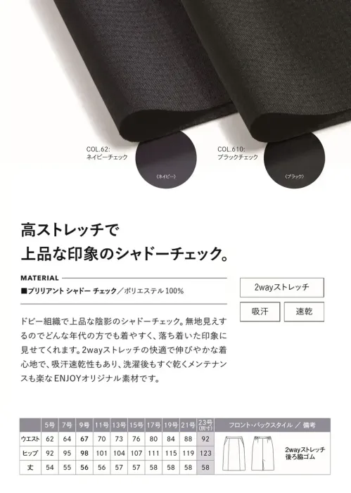 カーシーカシマ EAS1007 セミタイトスカート EAS1007 セミタイトスカート衣替えの時期や体感温度は人それぞれ。だからこそ、暑い時期も寒い時期も365日毎日着られる素材で快適に。ニットのように伸びるシャドーチェック素材と、バリエーション豊かなラインナップで、多様性と統一感を両立します。特徴●タテ・ヨコ方向に伸縮性のある2WAYストレッチ●吸汗、速乾性に優れています●イージーケア＆自宅で洗濯可能●ウエストまわりが快適なカーブ仕様●ウエストの両サイドがゴム仕様●3段カンでウエストのフィット感を3段階に調整できます●吹き出し防止裏地（実用新案登録番号 第3186091号）●破れにくい工夫を施したスリット仕様品番：EAS1007品名：セミタイトスカートカラー：52 ネイビーチェック、510 ブラックチェックサイズ：5号、7号、9号、11号、13号、15号、17号、19号、21号、23号※23号は受注生産になります。※受注生産品につきましては、ご注文後のキャンセル、返品及び他の商品との交換、色・サイズ交換が出来ませんのでご注意ください。※受注生産品のお支払い方法は、前払いにて承り、ご入金確認後の手配となります。 サイズ／スペック
