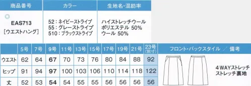 カーシー EAS713 Aラインスカート 誰でも”キマる！” HIGH STRETCH SUITSあらゆる身長・体型に美しくフィット！今までニットでしか得られなかった高いストレッチ性を、上質で繊細なウール混素材で実現。着た瞬間に体感できる、驚くほどの着心地のよさと動きやすさ。ENJOY独自の技術を極めた新開発のオールフィットな3Dパターンで、あらゆる身長・体型・年齢に美しくフィットします●カーブベルトウエストラインに沿うカーブで、おなかまわりの圧迫感を軽減。●3段カン＋サイドファスナーホックはウエストサイズに合わせて3段階の調整が可能。●吹き出し防止＋ストレッチ裏地座った時の裏地見えを解消するストレッチ裏地でどんな動きにも快適フィット。●カーブベルトウエストラインに沿うカーブで、おなかまわりの圧迫感を軽減。※23号は受注生産になります。※受注生産品につきましては、ご注文後のキャンセル、返品及び他の商品との交換、色・サイズ交換が出来ませんのでご注意ください。※受注生産品のお支払い方法は、先振込（代金引換以外）にて承り、ご入金確認後の手配となります。 サイズ／スペック