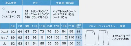 カーシー EAS714 セミタイトスカート 誰でも”キマる！” HIGH STRETCH SUITSあらゆる身長・体型に美しくフィット！今までニットでしか得られなかった高いストレッチ性を、上質で繊細なウール混素材で実現。着た瞬間に体感できる、驚くほどの着心地のよさと動きやすさ。ENJOY独自の技術を極めた新開発のオールフィットな3Dパターンで、あらゆる身長・体型・年齢に美しくフィットします●破れにくいスリット歩いた時、スリットに力がかかるポイントを工夫して破れにくい仕様に。●カーブベルトウエストラインに沿うカーブで、おなかまわりの圧迫感を軽減。●3段カン＋サイドファスナーホックはウエストサイズに合わせて3段階の調整が可能。●吹き出し防止＋ストレッチ裏地座った時の裏地見えを解消するストレッチ裏地でどんな動きにも快適フィット。●カーブベルトウエストラインに沿うカーブで、おなかまわりの圧迫感を軽減。※23号は受注生産になります。※受注生産品につきましては、ご注文後のキャンセル、返品及び他の商品との交換、色・サイズ交換が出来ませんのでご注意ください。※受注生産品のお支払い方法は、先振込（代金引換以外）にて承り、ご入金確認後の手配となります。 サイズ／スペック