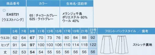 カーシー EAS721 タックフレアスカート Melange HOUNDSTOOTHオーセンティックな千鳥柄をレディーにアップデート。体型を美しくカバーするふんわりタックフレア。表現豊かなメランジュ千鳥柄で、シンプルフェミニンに仕上げたシリーズ。上品でクラシカルなスタイルの中に、絶妙なさじ加減で大人のかわいらしさを表現しました。無地アイテムとも高相性なので、他のシリーズとのミックスコーディネートも楽しめます。杢糸と掛け合わせることで表現豊かな千鳥柄を表現。高級感あふれるナチュラルな風合いながらも、ストレッチ加工で動きやすく快適な着心地に仕上げました。型くずれしにくく、ホームクリーニングも可能なENJOYオリジナル素材です。※23号は受注生産になります。※受注生産品につきましては、ご注文後のキャンセル、返品及び他の商品との交換、色・サイズ交換が出来ませんのでご注意ください。※受注生産品のお支払い方法は、先振込（代金引換以外）にて承り、ご入金確認後の手配となります。 サイズ／スペック