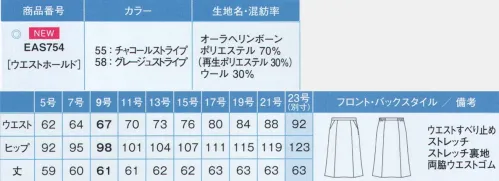 カーシー EAS754-B フレアスカート　23号(特注) 天然の鉱石を使用したサステイナブル素材【AURA Herring bone（オーラヘリンボーン）】年齢にも職種にも左右されず、すべての女性が美しく着こなせるように考えられたユニフォーム、オーラ®。計算されたシルエットに加え、火山性深海石が紫外線効果を発揮します。自分の熱で一年中心地良く、エアコンに頼りすぎず快適に過ごせるエコ素材です。◎1.遠赤外線効果のある天然鉱石を使用原料は、人体が吸収しやすい波長の遠赤外線を多く放出する海底火山の天然鉱石。↓鉱石を細かく砕いてパウダー状にし、ポリエステルに練り込んで糸にする。↓特殊ポリエステルの原綿が完成。◎2.一年中自然な心地よさ[オーラ®]に混紡されているαオーラ®繊維が体温を吸収し、蓄熱した熱と遠赤外線エネルギーを人体に放射します。そのぬくもりは自然で柔らかく、体の内部まで運ばれて血流を促進。体を冷やさないで、一年中自然な心地よさで快適です。※感じ方には個人差があります。◎3.ウールと混合して抜群の消臭性能を発揮消臭効果は、洗濯しても変わらない。※23号は受注生産になります。※受注生産品につきましては、ご注文後のキャンセル、返品及び他の商品との交換、色・サイズ交換が出来ませんのでご注意ください。※受注生産品のお支払い方法は、先振込（代金引換以外）にて承り、ご入金確認後の手配となります。 サイズ／スペック