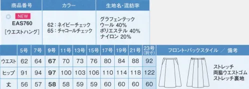 カーシー EAS760-B タックフレアスカート　23号(特注) 日本初の新素材！グランフェテック摩擦に強い素材とクラシカルなデザインで、長期着用に適した「グランフェテック」。買い替えの回数を減らすことができ、サステイナブルに貢献します。きちんとした印象を与える落ち着きのあるデザインは、カラーブラウスやスカーフで華やかなアレンジを加えるのがオススメです。◎Point.1 世界で一番強くて軽い！「グランフェ」を使用強固につながる6角形の分子構造をもつカーボンの仲間。この1枚の分子が「グランフェ」。ダイヤモンドよりも硬くて軽いといわれ、衛生や太陽光パネルにも使用されています。◎Point.2 パウダー状でも分子構造は有効！驚きの耐摩耗強度グランフェを練り込むことで耐久性がぐんとアップ！2万回がクリア基準といわれている摩耗テストでは、11万回でもきれいなままという驚異の結果に。◎Point.3 強いのにこんなにも伸びる！ハイストレッチ表地にも裏地にもストレッチをきかせて、さらに特別なストレッチ糸で仕上げた優れた伸縮素材。長時間のデスクワークの日でも、アクティブに動かないといけない日でも、窮屈な思いをすることなく、一日中快適な着心地をキープしてくれます。タフな素材感でもしっかり伸びる、ユニフォームにぴったりの優秀素材です。※23号は受注生産になります。※受注生産品につきましては、ご注文後のキャンセル、返品及び他の商品との交換、色・サイズ交換が出来ませんのでご注意ください。※受注生産品のお支払い方法は、先振込（代金引換以外）にて承り、ご入金確認後の手配となります。 サイズ／スペック