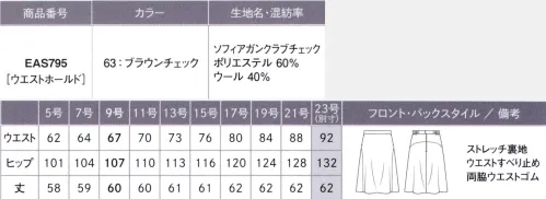 カーシー EAS795 フレアスカート SOPHIA GUNCLUB CHECK（ソフィア ガンクラブチェック）立体感のある織りでガンクラブチェックを表現。英国調チェックの中でも人気があるガンクラブチェックを、立体感のある変化織で実現。日本を代表する歴史あるウールメーカーNIKKEと作り上げた、ご家庭での洗濯でも可能なイージーケア素材です。※23号は受注生産になります。※受注生産品につきましては、ご注文後のキャンセル、返品及び他の商品との交換、色・サイズ交換が出来ませんのでご注意ください。※受注生産品のお支払い方法は、先振込（代金引換以外）にて承り、ご入金確認後の手配となります。  サイズ／スペック