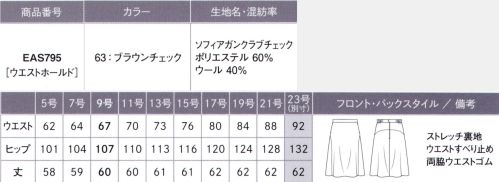 カーシー EAS795 フレアスカート SOPHIA GUNCLUB CHECK（ソフィア ガンクラブチェック）立体感のある織りでガンクラブチェックを表現。英国調チェックの中でも人気があるガンクラブチェックを、立体感のある変化織で実現。日本を代表する歴史あるウールメーカーNIKKEと作り上げた、ご家庭での洗濯でも可能なイージーケア素材です。※23号は受注生産になります。※受注生産品につきましては、ご注文後のキャンセル、返品及び他の商品との交換、色・サイズ交換が出来ませんのでご注意ください。※受注生産品のお支払い方法は、先振込（代金引換以外）にて承り、ご入金確認後の手配となります。  サイズ表