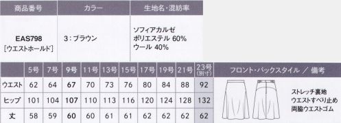 カーシー EAS798 フレアスカート SOPHIA KERSEY（ソフィア カルゼ）上品で深みのあるカルゼ生地。角度によって印象が変わるシャンブレーカルゼ。立体的な変化織と、深みのある色合いで、品格のある佇まいを演出します。日本を代表する歴史あるウールメーカーNIKKEと作り上げたご家庭での洗濯も可能なイージーケア素材です。※23号は受注生産になります。※受注生産品につきましては、ご注文後のキャンセル、返品及び他の商品との交換、色・サイズ交換が出来ませんのでご注意ください。※受注生産品のお支払い方法は、先振込（代金引換以外）にて承り、ご入金確認後の手配となります。  サイズ／スペック