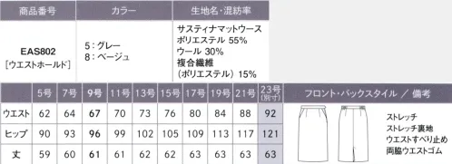 カーシー EAS802-B タイトスカート　23号(特注) SUSTINA Mat Worsted（サナティナ マットウース）エコな素材を配合した、地球にやさしい装い。糸を引き揃えて織り込んだバスケット風組織。多色使いによるナチュラルでシャンブレーな表面感が特徴です。伸縮性のある植物由来のソロナ®繊維を使用し、かつ環境に配慮したオーガニックウールもブレンドしたサステイナブルな素材です。●植物由来のストレッチ素材Sorona®を配合米国デュポン社が開発した、植物由来樹脂の繊維素材Sorona®。やわらかく、ストレッチ性がありながら耐久性も備えるという特徴を持ちます。●地球にやさしいオーガニックウールを使用害虫駆除剤などの有害な化学薬品を3年以上使用しない、有機的な牧羊地で育った羊から刈り取られたウールのことを指します。自然で健康的な繊維素材であるとともに、その生産工程がCO2の削減にも貢献しているエコな素材です。※デュポン™およびソロナ®は米国デュポン社の登録商標です。ライセンスによりカーシーカシマ株式会社が使用しています。※23号は受注生産になります。※受注生産品につきましては、ご注文後のキャンセル、返品及び他の商品との交換、色・サイズ交換が出来ませんのでご注意ください。※受注生産品のお支払い方法は、先振込（代金引換以外）にて承り、ご入金確認後の手配となります。  サイズ／スペック