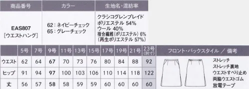 カーシー EAS807 Aラインスカート CLASSICO GLEN PLAID（クラシコ グレンプレイド）伝統的なチェック柄で知的な印象。イタリアンクラシックを感じさせる落ち着きのある知的な印象の多色チェック。安定した伸縮性が得られるライクラT400®ファイバーを使用。耐久性があり、シワになりにくいENJOYオリジナル素材です。※23号は受注生産になります。※受注生産品につきましては、ご注文後のキャンセル、返品及び他の商品との交換、色・サイズ交換が出来ませんのでご注意ください。※受注生産品のお支払い方法は、先振込（代金引換以外）にて承り、ご入金確認後の手配となります。  サイズ／スペック