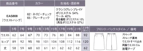 カーシー EAS808 セミタイトスカート CLASSICO GLEN PLAID（クラシコ グレンプレイド）伝統的なチェック柄で知的な印象。イタリアンクラシックを感じさせる落ち着きのある知的な印象の多色チェック。安定した伸縮性が得られるライクラT400®ファイバーを使用。耐久性があり、シワになりにくいENJOYオリジナル素材です。※23号は受注生産になります。※受注生産品につきましては、ご注文後のキャンセル、返品及び他の商品との交換、色・サイズ交換が出来ませんのでご注意ください。※受注生産品のお支払い方法は、先振込（代金引換以外）にて承り、ご入金確認後の手配となります。  サイズ／スペック