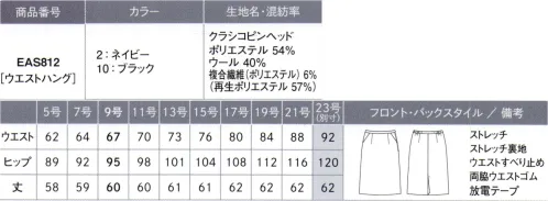 カーシー EAS812 セミタイトスカート CLASSICO PINHEAD（クラシコ ピンヘッド）伝統的で表情豊かな印象。マイクロドビー織ならではの繊細な凹凸感を表現したピンヘッド組織。安定した伸縮性が得られるライクラT400®ファイバーを使用。シックでスタイリッシュな雰囲気に仕上げたシワにもなりにくいENJOYオリジナル素材です。※23号は受注生産になります。※受注生産品につきましては、ご注文後のキャンセル、返品及び他の商品との交換、色・サイズ交換が出来ませんのでご注意ください。※受注生産品のお支払い方法は、先振込（代金引換以外）にて承り、ご入金確認後の手配となります。  サイズ／スペック