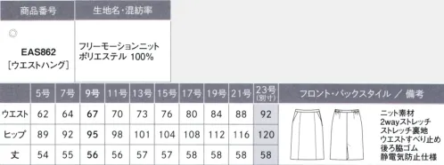 カーシー EAS862-B セミタイトスカート　23号(特注) このスーツ、感動的！仕立て映えするニットだからメンテナンスがラクラク！CAN-SHIN KNIT 感心ニットニットの良さをアップデート！感動ニットのスゴ技機能ニットならではのお悩みを解消して、メンテナンスをサポート。こだわりのニットが働く女性を全力で応援します。■Point1 「ニットは伸びる分、ヘタってだらしなく見える…!?」形態安定＋防シワだから、ほったらかしOK！優れた形態安定性と高い防シワ性を持たせることで、ニットの伸びやダレ感を解消。いつでも清潔感のある状態をキープします。■Point2 「ジャージのような素材感になるのはイヤ…」仕立て映えする、ニットに見えないニットサトウキビ由来の原料を使用したストレッチ糸「SOLOTEX® ECO-Hybrid」を使用。2wayストレッチの快適な着心地はそのままに、ニットなのに布帛（織物）のように見える、抜群の仕立て映えを実現しました。■Point3 「雨の日の水はねや、食事中のアクシデントが心配…」雨の日も安心！アクシデントにも対応する撥水・防汚加工水や汚れをはじく撥水・防汚加工を施しているので、雨の日も足元を気にせず歩けます。また、コーヒーなどこぼしても水分をはじいてガード。サッと拭くだけで対処でき、お手入れの手間が軽減できます。FREE MOTION KNIT（フリー モーション ニット）ポリエステル100％上品な光沢感が魅力。仕立て映えする織物ライクなニット素材。通常より細い糸を使用し、高密度に編み上げることで、織物のような見え方を表現したニット素材。また、上品な光沢感も魅力。優れた防シワ性と形態安定性に加え、撥水・防汚加工で、快適性も追求しました。さらに、サトウキビ由来の原料を使用したストレッチ糸「SOLOTEX® ECO-Hybrid」を使用することで、植物由来とリサイクルの点から環境にも配慮しています。※23号は受注生産になります。※受注生産品につきましては、ご注文後のキャンセル、返品及び他の商品との交換、色・サイズ交換が出来ませんのでご注意ください。※受注生産品のお支払い方法は、先振込（代金引換以外）にて承り、ご入金確認後の手配となります。 サイズ／スペック