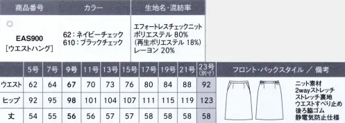 カーシー EAS900 Aラインスカート 今までにない抜群の伸縮性!毎日のオフィスワークにうれしい素材1、通常ニットの約2倍（当社比）と驚きの伸びを実現環境にも配慮し、サトウキビ由来の原料を使用したストレッチ糸「SOLOTEX ECO-Hybrid」を使用しています。2、ムレない細い糸を高密度で編み上げているにもかかわらず、熱がこもらない仕様になっているので、1年を通して心地よく過ごせます。3、ヘタらない、シワしらずニット素材で防シワ性と形態安定性が高いので手間がかかりません。お手入れもラクラクなのがうれしいポイント。ニットに見えない上品さも魅力。シワになりにくく動きやすい。通常より細い糸を使用し高密度に編み上げることで、織物のような見え方を実現したニット素材。優れた防シワ性と形態安定性が特徴です。またサトウキビ由来の原料を使用したストレッチ糸「SOLOTEX ECO-Hybrid」を使用することで環境に配慮しています。※23号は受注生産になります。※受注生産品につきましては、ご注文後のキャンセル、返品及び他の商品との交換、色・サイズ交換が出来ませんのでご注意ください。※受注生産品のお支払い方法は、先振込（代金引換以外）にて承り、ご入金確認後の手配となります。 サイズ／スペック
