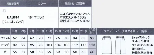 カーシー EAS914-B タイトスカート　23号(特注) Well-beWEAR どんなシーンも私の味方SCENE1.雨の日も雪の日も抜群の撥水機能で安心外出中の急な天候変化時や水を使用する業務時でもストレスなく着用できます。また、手洗いの際などに水はねしても安心です。SCENE2.働く環境に合わせて選べる豊富なアイテム展開ジャケット、ジレ、スカート、パンツと幅広くそろっているので、環境に応じてアイテムのセレクトが可能です。シーンに応じた洗濯ができるので、職場の統一感も保てます。SCENE3.最新テクノロジーから生まれたストレッチ素材トリクシオンは、ウールの長所を引き継ぎ、ポリエステルの長所を生かした素材。優しいタッチとストレッチ機能による動きやすさと、美しい仕立て映えを両立しています。（※「トリクシオン」は帝人フロンティア(株)の登録商標です。）どんなシーンにも対応し、環境にもやさしい素材。経糸と緯糸に40％のリサイクル原料を使用した素材。ストレッチ性とふくらみのあるツイル組織で、上品な見た目と着心地の良さが特徴です。また、耐久性に優れた環境配慮型高耐久撥水素材「ダントツ撥水」を採用しているので、水回りの作業も安心。環境にも配慮したサステイナブルな素材です。※23号は受注生産になります。※受注生産品につきましては、ご注文後のキャンセル、返品及び他の商品との交換、色・サイズ交換が出来ませんのでご注意ください。※受注生産品のお支払い方法は、先振込（代金引換以外）にて承り、ご入金確認後の手配となります。 サイズ／スペック