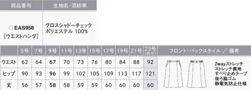 カーシー EAS958 マーメイドラインスカート 360°美しく、伸びやかに私にフィット。「美スラッと® BEYOND（ビヨンド）」360°どこから見ても美しく、それでいてきゅうくつ感のない着心地を叶えた「美スラッと®RBEYOND」がデビュー。多面体でつくり出すスリムなボディラインと、伸びのよい2wayストレッチの生地を合わせることで、細見えと抜群の着心地を実現しました。スタイリッシュなシャドーチェック柄を使用したどんなときも美しく、伸びてフィットする。「美スラッと®」の新シリーズです。【GLOSSSHADOW CHECK（グロス シャドーチェック）】ウールライクな上質感と奥行きのあるチェック柄で上品に。多種な組織柄をドビー織で表現した陰影と、光沢がクラス感を演出するシャドーチェック。糸に撚りをかけることにより、ウール見えする上品な印象に仕上げました。抜群の2wayストレッチで着心地のよさも実現したENJOYオリジナル素材です。●大容量ポケット●静電気防止仕様●ハイストレッチ裏地●カーブベルト…ウエストラインに沿うカーブで、お腹まわりの圧迫感を軽減。立ったり座ったりを繰り返してもきゅうくつ感ゼロ。●後ろ脇ゴム…外から見てもゴムのしわが分かりにくい、両脇にシークレットゴムを施したスカート。座ったとき、お腹まわりを圧迫することなく、フロント部分をすっきり見せます。●すべり止めテープ…ブラウスがずり上がりにくく、着くずれを防止。●左脇ファスナー●3段カン…ホックはウエストサイズに合わせて3段階の調節が可能。●吹き出し防止裏地…座ったとき、スカートの裾がずり上がって裏地がみえてしまう悩みを、独自のアイデアで解消。（実用新案登録番号 第3186091号）※23号は受注生産になります。※受注生産品につきましては、ご注文後のキャンセル、返品及び他の商品との交換、色・サイズ交換が出来ませんのでご注意ください。※受注生産品のお支払い方法は、先振込（代金引換以外）にて承り、ご入金確認後の手配となります。 サイズ／スペック