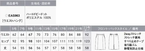 カーシー EAS963-B セミタイトスカート　23号(特注) 軽くて、上品。スマートドット。空気のような軽さで人気の「AirSwingSuits」シリーズに、大人フェミニンを演出するドット柄が仲間入り。きちんと感は保ちつつ、とことん軽さを追求しました。さりげないハート型のドット柄やビットパーツデザインなど、ディテールにもこだわったストレスフリーな1着です。驚きの軽さ！347ｇ！（同じ生地を使用したジャケット9号のデータです）抗菌防臭加工付きの生地だからいつでも清潔。【HEART DOBBY DOT（ハートドビードット）】立体感のあるドビー生地をハート型のドット柄で愛らしく。凹凸のあるドビー組織の2wayストレッチ素材。ハートのように見えるドット柄で、さりげない女性らしさを演出しつつ、ネイビー×ブルードット、ブラック×グレードットの無地調の配色で、年齢問わず合わせやすい色合いに。抗菌防臭加工「アモルデン」を施し、清潔感もキープできるENJOYオリジナル素材です。●大容量ポケット●静電気防止仕様●ハイストレッチ裏地●カーブベルト…ウエストラインに沿うカーブで、お腹まわりの圧迫感を軽減。立ったり座ったりを繰り返してもきゅうくつ感ゼロ。●後ろ脇ゴム…外から見てもゴムのしわが分かりにくい、両脇にシークレットゴムを施したスカート。座ったとき、お腹まわりを圧迫することなく、フロント部分をすっきり見せます。●すべり止めテープ…ブラウスがずり上がりにくく、着くずれを防止。●左脇ファスナー●3段カン…ホックはウエストサイズに合わせて3段階の調節が可能。●吹き出し防止裏地…座ったとき、スカートの裾がずり上がって裏地がみえてしまう悩みを、独自のアイデアで解消。（実用新案登録番号 第3186091号）●破れにくいスリット…歩いたとき、スリットに力がかかるポイントを工夫して、裂けにくく破けにくい仕様に。※23号は受注生産になります。※受注生産品につきましては、ご注文後のキャンセル、返品及び他の商品との交換、色・サイズ交換が出来ませんのでご注意ください。※受注生産品のお支払い方法は、先振込（代金引換以外）にて承り、ご入金確認後の手配となります。 サイズ／スペック