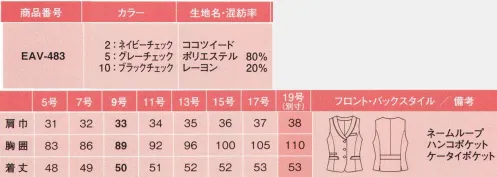 カーシー EAV-483 ベスト 1着のベストで魅せる大人のエレガンス。繊細なピンク×ホワイトチェック柄の上品なかわいらしさを活かして、どの角度からもスタイルよく見えるデザインにこだわりました。パイピングの効果で、まるで衿つきのように見せるトロンプルイユ（騙し絵）デザインです。複雑な織柄に差し色として、やさしくハッピーな気持ちを運ぶピンクと大胆なホワイトチェックを差し込んだツイード風の素材です。レーヨンの柔らかさや繊細な光沢感が、大人っぽく上品な印象を与えます。もちろん、ホームクリーニング対応で洗濯耐久性にも優れています。医療系のお仕事にも便利！マルチ機能ポケット「Plus M」の新仕様。●ハンコポケット。ポケットの中にもうひとつ、ハンコ専用のサブポケットつき。手の出し入れも、ハンコの出し入れもスムーズに出来る新構造を採用しています。●大容量ポケット。メモ帳やスマートフォンもすっぽり入ります。●PHS対応チェンジポケット。院内用PHSもすっぽりと収まる深めのケータイポケット。●ネームループつき胸ポケット。補強布をほどこした丈夫な胸ポケット。※19号は受注生産になります。※受注生産品につきましては、ご注文後のキャンセル、返品及び他の商品との交換、色・サイズ交換が出来ませんのでご注意くださいませ。※受注生産品のお支払い方法は、先振込み（代金引換以外）にて承り、ご入金確認後の手配となります。 サイズ／スペック