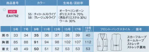 カーシー EAV752-B ベスト　19号(特注) 天然の鉱石を使用したサステイナブル素材【AURA Herring bone（オーラヘリンボーン）】年齢にも職種にも左右されず、すべての女性が美しく着こなせるように考えられたユニフォーム、オーラ®。計算されたシルエットに加え、火山性深海石が紫外線効果を発揮します。自分の熱で一年中心地良く、エアコンに頼りすぎず快適に過ごせるエコ素材です。◎1.遠赤外線効果のある天然鉱石を使用原料は、人体が吸収しやすい波長の遠赤外線を多く放出する海底火山の天然鉱石。↓鉱石を細かく砕いてパウダー状にし、ポリエステルに練り込んで糸にする。↓特殊ポリエステルの原綿が完成。◎2.一年中自然な心地よさ[オーラ®]に混紡されているαオーラ®繊維が体温を吸収し、蓄熱した熱と遠赤外線エネルギーを人体に放射します。そのぬくもりは自然で柔らかく、体の内部まで運ばれて血流を促進。体を冷やさないで、一年中自然な心地よさで快適です。※感じ方には個人差があります。◎3.ウールと混合して抜群の消臭性能を発揮消臭効果は、洗濯しても変わらない。※19号は受注生産になります。※受注生産品につきましては、ご注文後のキャンセル、返品及び他の商品との交換、色・サイズ交換が出来ませんのでご注意ください。※受注生産品のお支払い方法は、先振込（代金引換以外）にて承り、ご入金確認後の手配となります。 サイズ／スペック