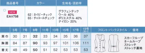 カーシー EAV758 ベスト 天然の鉱石を使用したサステイナブル素材【AURA Herring bone（オーラヘリンボーン）】年齢にも職種にも左右されず、すべての女性が美しく着こなせるように考えられたユニフォーム、オーラ®。計算されたシルエットに加え、火山性深海石が紫外線効果を発揮します。自分の熱で一年中心地良く、エアコンに頼りすぎず快適に過ごせるエコ素材です。◎1.遠赤外線効果のある天然鉱石を使用原料は、人体が吸収しやすい波長の遠赤外線を多く放出する海底火山の天然鉱石。↓鉱石を細かく砕いてパウダー状にし、ポリエステルに練り込んで糸にする。↓特殊ポリエステルの原綿が完成。◎2.一年中自然な心地よさ[オーラ®]に混紡されているαオーラ®繊維が体温を吸収し、蓄熱した熱と遠赤外線エネルギーを人体に放射します。そのぬくもりは自然で柔らかく、体の内部まで運ばれて血流を促進。体を冷やさないで、一年中自然な心地よさで快適です。※感じ方には個人差があります。◎3.ウールと混合して抜群の消臭性能を発揮消臭効果は、洗濯しても変わらない。※19号は受注生産になります。※受注生産品につきましては、ご注文後のキャンセル、返品及び他の商品との交換、色・サイズ交換が出来ませんのでご注意ください。※受注生産品のお支払い方法は、先振込（代金引換以外）にて承り、ご入金確認後の手配となります。 サイズ／スペック