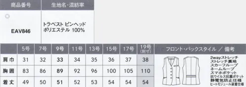 カーシー EAV846-B ベスト　19号(特注) 女性特有の悩みである「冷え」「腰痛」「生理痛」をテクノロジーで解決。Femtech 温活 Suits®（フェムテック温活スーツ®）SDGｓでもジェンダー平等が謳われ、社会における女性の活躍が進む今。働く女性たちが抱える悩みとしてあげられるのが、エアコンや換気などによる冷え、座りっぱなしや立ちっぱなしによる腰痛、月に1度の生理痛です。生理休暇等の女性が働きやすい環境が整う一方で、職場のサポートがまだ不十分といった現状も聞かれます。そんな女性の悩みに寄り添ってきたENJOYだからこそできることを。それが、女性（Female）が抱える健康の悩みや課題を、テクノロジー（Technology）で解決する「フェムテック温活スーツ®」です。働く女性の背中や腰に温もりを。働く女性が抱える代表的な健康の悩みを、テクノロジーで解決。業界初のヒートシステムを採用したユニフォームです。薄くて柔らかいシートタイプのモジュールだから、背中に当たっても違和感がなく、着太りの心配もなし。point 背中と腰2か所に対応内側の背中と腰の2か所にヒートモジュールを入れられるポケットを配置。お好みでヒートモジュールが入れ替えられます。point コード用ループでスッキリ&快適内側腰部分にヒートモジュールとバッテリーを繋ぐコード用ループを2か所設置。すっきり収まり、着心地の邪魔をしません。※ヒートモジュール（EWZ849）は別売りです。※モバイルバッテリーは市販のものをご用意ください。（推奨モバイルバッテリー:5V2.1A以上）※水洗い禁止TRABEST PINHEAD（トラベスト ピンヘッド）ウールライクな上質感に2wayストレッチの快適性をプラス。ウールのようなフェイス感と、しなやかで適度なハリ感を持つピンヘッド組織のポリエステル素材。ムラがあるように糸を染めることで、深みと奥行きのある色合いに。2wayストレッチで動きやすく、吸汗速乾性と防シワ性も兼ね備えた機能素材です。TRABEST® High performance fabricTRABEST®は、旅行先からビジネスシーンにおいて様々な場面で快適に過ごすことを可能にしたイージーケア素材です。抗ウイルス・抗菌加工「フルテクト」腰ポケットの袋布に使用。繊維上の特定のウイルスの数を99％減少させ、特定の細菌の増殖を抑制します。※19号は受注生産になります。※受注生産品につきましては、ご注文後のキャンセル、返品及び他の商品との交換、色・サイズ交換が出来ませんのでご注意ください。※受注生産品のお支払い方法は、先振込（代金引換以外）にて承り、ご入金確認後の手配となります。 サイズ／スペック