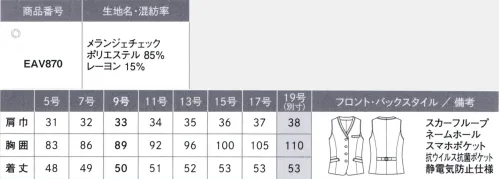 カーシー EAV870-B ベスト　19号(特注) チャーミングなツイードで顔まわりが明るく華やかに。CHARMING TWEEDチャーミング ツイード毎日快適でいられるうれしい機能が充実。FUNCTION-1 スマホが縦にすっぽり入るスマホポケットを刷新スマホがすっぽり入って隠れるため、外からは目立たず、すっきり。かがんだ時にスマホが落ちにくいのもうれしいポイントです。FUNCTION-2 抗ウイルス抗菌ポケットで安心を実感ポケットの布袋に抗ウイルス抗菌素材を使用。ハンカチやマスクを入れても安心です。抗ウイルス・抗菌加工「フルテクト」腰ポケットの布袋に使用。繊維上の特定のウイルスの数を99％以上減少させ、特定の細菌の増殖を抑制しますFUNCTION-3 パイピング使いで顔周りをシャープに見せて襟ぐりにパイピングを施すことで、顔まわりを引き締めてシャープで華やかな印象に■Navy CHECK ネイビーチェックノーブルでやさしい印象のネイビーチェック■Purple CHECK パープルチェックフェミニンで華やかな雰囲気のパープルチェックMELANGE CHECK（メランジェ チェック）ポリエステル85％・レーヨン15％着こなしに華やぎをもたらすツイードチェック。多種類の糸を使用し、表情豊かな柄を表現したツイードチェック。上品でありながら華やかさもあり、コーディネートにおしゃれ感をもたらします。ナチュラルなストレッチ性があり、快適な着心地です。※19号は受注生産になります。※受注生産品につきましては、ご注文後のキャンセル、返品及び他の商品との交換、色・サイズ交換が出来ませんのでご注意ください。※受注生産品のお支払い方法は、先振込（代金引換以外）にて承り、ご入金確認後の手配となります。 サイズ／スペック