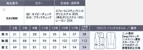 カーシー EAV899 ベスト 今までにない抜群の伸縮性!毎日のオフィスワークにうれしい素材1、通常ニットの約2倍（当社比）と驚きの伸びを実現環境にも配慮し、サトウキビ由来の原料を使用したストレッチ糸「SOLOTEX ECO-Hybrid」を使用しています。2、ムレない細い糸を高密度で編み上げているにもかかわらず、熱がこもらない仕様になっているので、1年を通して心地よく過ごせます。3、ヘタらない、シワしらずニット素材で防シワ性と形態安定性が高いので手間がかかりません。お手入れもラクラクなのがうれしいポイント。ニットに見えない上品さも魅力。シワになりにくく動きやすい。通常より細い糸を使用し高密度に編み上げることで、織物のような見え方を実現したニット素材。優れた防シワ性と形態安定性が特徴です。またサトウキビ由来の原料を使用したストレッチ糸「SOLOTEX ECO-Hybrid」を使用することで環境に配慮しています。※19号は受注生産になります。※受注生産品につきましては、ご注文後のキャンセル、返品及び他の商品との交換、色・サイズ交換が出来ませんのでご注意ください。※受注生産品のお支払い方法は、先振込（代金引換以外）にて承り、ご入金確認後の手配となります。 サイズ／スペック