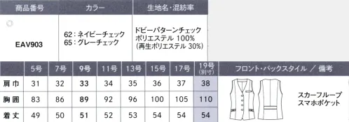 カーシー EAV903-B ベスト　19号(特注) 上品なチェック柄で親しみアップの好印象ベストさりげない色糸使いにより作られた上品なチェック柄ベストは、明るい印象で接する人に好印象を与えます。縦のラインを意識したチェック柄で細見えも実現!また、素材にはサーキュラーエコノミー糸「RENU」を使用することで環境に配慮しています。・顔まわりを華やかに魅せる、上品で洗練されたチェック柄でより魅力的に。・ポケット口の金属パーツと光沢感のあるボタンで華やかな印象に。POINT1.複数の色の糸を組み合わせ表情豊かな色味を実現グレーには相手に安心感を抱かせるピンクを、ネイビーには落ち着いた大人な印象を与えるサックスの色糸を使用。親しみカラーを掛け合わせることで、印象アップ。POINT2.好バランスな縦長チェック縦方向に視線を誘導することで上半身をコンパクトに見せ、細見えを実現。好バランスな比率を意識した、やさしく上品な印象のチェック柄です。POINT3.リサイクルによって集められた古着や生地からできたエコ素材を使用使用済み衣料や服を生産する際に出る残布を原料とした繊維から新しく繊維を作り出す、サーキュラーエコノミー糸「RENUR」を使用。環境にも配慮しています。多色の糸で明るい印象へ導く上品で洗練されたドビーチェック柄。多色の糸を用いて、表情豊かなチェック柄を表現。全体を落ち着いた色味で統一することで、大人の上品なムードが漂います。また、使用済みの古着や洋服を生産する際に出てくる残布を原料に、繊維から新しく繊維を作り出すリサイクルポリエステル糸「RENUR」を使用した、環境にやさしい素材です。（※「RENUR」は伊藤忠商事(株)の登録商標です。）※19号は受注生産になります。※受注生産品につきましては、ご注文後のキャンセル、返品及び他の商品との交換、色・サイズ交換が出来ませんのでご注意ください。※受注生産品のお支払い方法は、先振込（代金引換以外）にて承り、ご入金確認後の手配となります。 サイズ／スペック