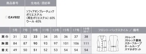 カーシー EAV932-B ベスト　19号(特注) Nouvelle Mode（ヌーベルモード）私たちの「今」を輝かせる服。多様化する働き方に合わせて、ベーシックなオフィススタイルにトレンド感をプラスした「Nouvelle Mode」。柔らかなベージュのチェック柄とやすいデザインボタンで華やかさをアップデート。合わせるインナーで印象が変わる、自由度の高いベストをはじめとするデザイン性を詰め込んだスタイルで「働くあなたの「今」を輝かせます。レイヤードができるかぶりベストで、オフィススタイルをアップデート。奥行き感のあるオンブレ―チェックで、ふんわろ親しみやすい雰囲気に。佇まいに「品」が宿る、ゴールドボタンがアクセント。静電気を防ぐウール混素材で、どんなときも快適に。【SOPHIA OMBRER CHECK（ソフィアオンブレーチェック）】グラデーションのある格子柄を表現した上品なオンブレーチェック。綾織りの変化組織“プリペラ織り”を用いた繊細な表情のチェック柄。ウールならではの霜降りトップ糸を使い、ベージュとグレーの2色の糸を掛け合わせて、奥行き感のある色を表現。ナチュラルでモダンな印象の色合いが魅力のENJOYオリジナル素材です。また、日本を代表する歴史あるウールメーカーNIKKEのオリジナル糸「ソフィア」が、なめらかな風合いとストレッチ性を生み出し、制電糸入りで静電気の発生も防ぎます。GRS認証取得の再生ポリエステルを使用し、環境にも配慮しています。※GRS認証とは、リサイクル素材の国際的認証です。リサイクル原料の第三者認証とCoC(ChainofCustody)の要件を定めた国際的な自主規格。GRSは、加工・製造の社会的・環境的側面、品質、法令遵守も対象とされています。●大容量ポケット●ハイストレッチ裏地●スカーフループ®（サポートループ付） …スカーフをループに通すだけできれいな形が完成。首に巻かないので快適です。※スカーフループ®はカーシーカシマ（株）の登録商標です。●補強布胸ポケット●Wネームループ…名札を付ける位置が選べる、2つのループ付き胸ポケット。●ARM FIT…アームホールにきれいにフィット。立体的に作られたオリジナルパターンにより胸元の浮きを抑え、アームホールをフィット。●背ベルト…お腹にかかる負担をおしゃれに軽減。シルエット調整が可能なリボン型ベルト。●スマホポケット（右側）…スマートフォンが縦に入り、取り出しやすさをアップ。※19号は受注生産になります。※受注生産品につきましては、ご注文後のキャンセル、返品及び他の商品との交換、色・サイズ交換が出来ませんのでご注意ください。※受注生産品のお支払い方法は、先振込（代金引換以外）にて承り、ご入金確認後の手配となります。 サイズ／スペック