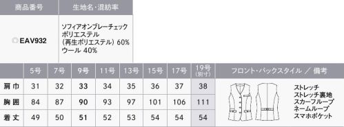 カーシー EAV932 ベスト Nouvelle Mode（ヌーベルモード）私たちの「今」を輝かせる服。多様化する働き方に合わせて、ベーシックなオフィススタイルにトレンド感をプラスした「Nouvelle Mode」。柔らかなベージュのチェック柄とやすいデザインボタンで華やかさをアップデート。合わせるインナーで印象が変わる、自由度の高いベストをはじめとするデザイン性を詰め込んだスタイルで「働くあなたの「今」を輝かせます。レイヤードができるかぶりベストで、オフィススタイルをアップデート。奥行き感のあるオンブレ―チェックで、ふんわろ親しみやすい雰囲気に。佇まいに「品」が宿る、ゴールドボタンがアクセント。静電気を防ぐウール混素材で、どんなときも快適に。【SOPHIA OMBRER CHECK（ソフィアオンブレーチェック）】グラデーションのある格子柄を表現した上品なオンブレーチェック。綾織りの変化組織“プリペラ織り”を用いた繊細な表情のチェック柄。ウールならではの霜降りトップ糸を使い、ベージュとグレーの2色の糸を掛け合わせて、奥行き感のある色を表現。ナチュラルでモダンな印象の色合いが魅力のENJOYオリジナル素材です。また、日本を代表する歴史あるウールメーカーNIKKEのオリジナル糸「ソフィア」が、なめらかな風合いとストレッチ性を生み出し、制電糸入りで静電気の発生も防ぎます。GRS認証取得の再生ポリエステルを使用し、環境にも配慮しています。※GRS認証とは、リサイクル素材の国際的認証です。リサイクル原料の第三者認証とCoC(ChainofCustody)の要件を定めた国際的な自主規格。GRSは、加工・製造の社会的・環境的側面、品質、法令遵守も対象とされています。●大容量ポケット●ハイストレッチ裏地●スカーフループ®（サポートループ付） …スカーフをループに通すだけできれいな形が完成。首に巻かないので快適です。※スカーフループ®はカーシーカシマ（株）の登録商標です。●補強布胸ポケット●Wネームループ…名札を付ける位置が選べる、2つのループ付き胸ポケット。●ARM FIT…アームホールにきれいにフィット。立体的に作られたオリジナルパターンにより胸元の浮きを抑え、アームホールをフィット。●背ベルト…お腹にかかる負担をおしゃれに軽減。シルエット調整が可能なリボン型ベルト。●スマホポケット（右側）…スマートフォンが縦に入り、取り出しやすさをアップ。※19号は受注生産になります。※受注生産品につきましては、ご注文後のキャンセル、返品及び他の商品との交換、色・サイズ交換が出来ませんのでご注意ください。※受注生産品のお支払い方法は、先振込（代金引換以外）にて承り、ご入金確認後の手配となります。 サイズ／スペック