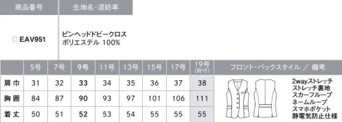 カーシー EAV951-B ベスト　19号(特注) 品よく、クラシカルな印象を醸す装い。CLASSICA（クラシカ）親しみがあり、広く愛されるクラシカルなスタイルで、誠実さと清潔さを演出する「CLASSICA」。上品で表情豊かな無地シリーズと、品格を添えるレディな千鳥柄シリーズの組み合わせで、なりたい私に近づきます。【PINHEAD DOBBYCLOTH（ピンヘッドドビークロス）】しなやかな風合いと2wayストレッチの快適素材。繊細なピンヘッド組織で表現する、上品で深みのある印象のトラッド調素材。しなやかな風合いと2wayストレッチを併せ持った快適な着用感が特長。また、抗菌防臭加工「アモルデン」を施しているのでニオイの心配がなく、清潔を保てるENJOYオリジナル素材です。●大容量ポケット●静電気防止仕様●ハイストレッチ裏地●補強布胸ポケット●Wネームループ…名札を付ける位置が選べる、2つのループ付き胸ポケット。●ARM FIT…アームホールにきれいにフィット。立体的に作られたオリジナルパターンにより胸元の浮きを抑え、アームホールをフィット。●スカーフループ® ※サポートループ付…スカーフをループに通すだけできれいな形が完成。首に巻かないので快適です。※スカーフループ®はカーシーカシマ（株）の登録商標です。●スマホポケット…スマートフォンが縦に入り、取り出しやすさをアップ。●Wポケット※アクセサリー（スカーフ）は別売りです。※19号は受注生産になります。※受注生産品につきましては、ご注文後のキャンセル、返品及び他の商品との交換、色・サイズ交換が出来ませんのでご注意ください。※受注生産品のお支払い方法は、先振込（代金引換以外）にて承り、ご入金確認後の手配となります。 サイズ／スペック